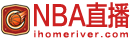 NBA直播